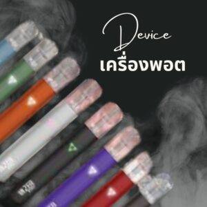 เครื่อง(DEVICE)